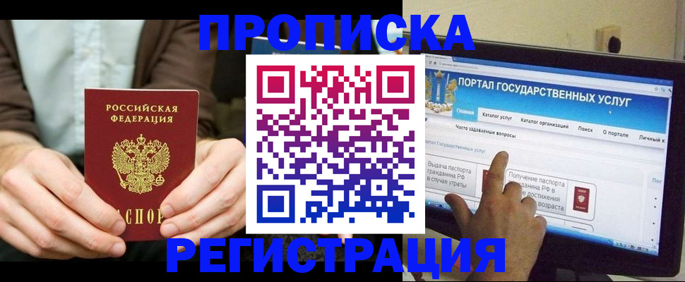 прописка в Кунгуре
