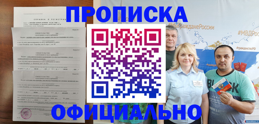 прописка в Кунгуре